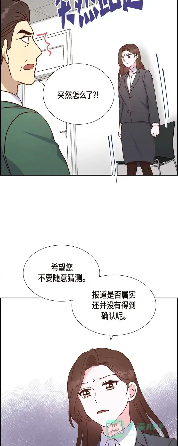 《满满一勺你的心》[第43话] 绯闻  第36页