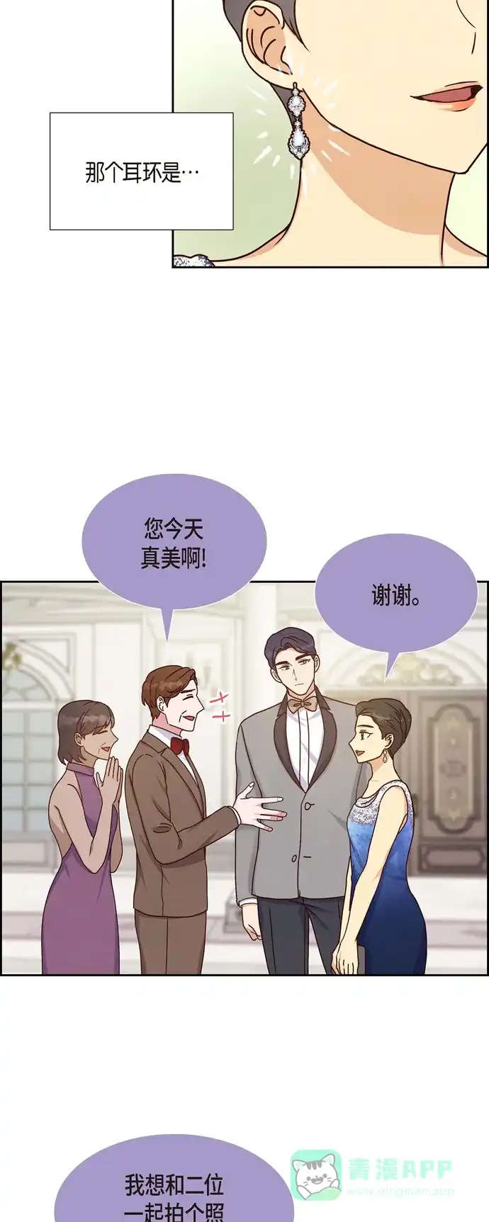 《满满一勺你的心》[第43话] 绯闻  第14页