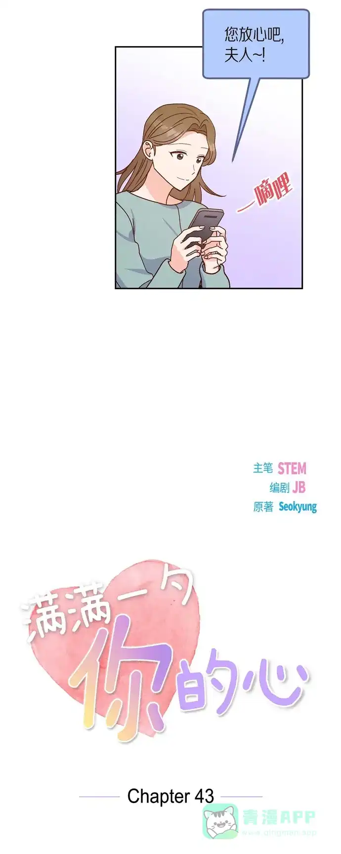 《满满一勺你的心》[第43话] 绯闻  第9页