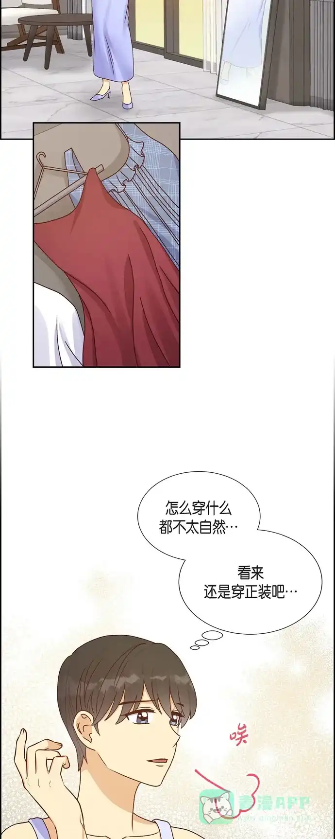《满满一勺你的心》[第43话] 绯闻  第2页