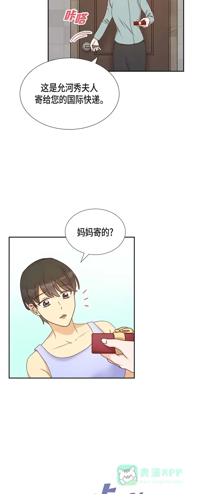 《满满一勺你的心》[第43话] 绯闻  第4页