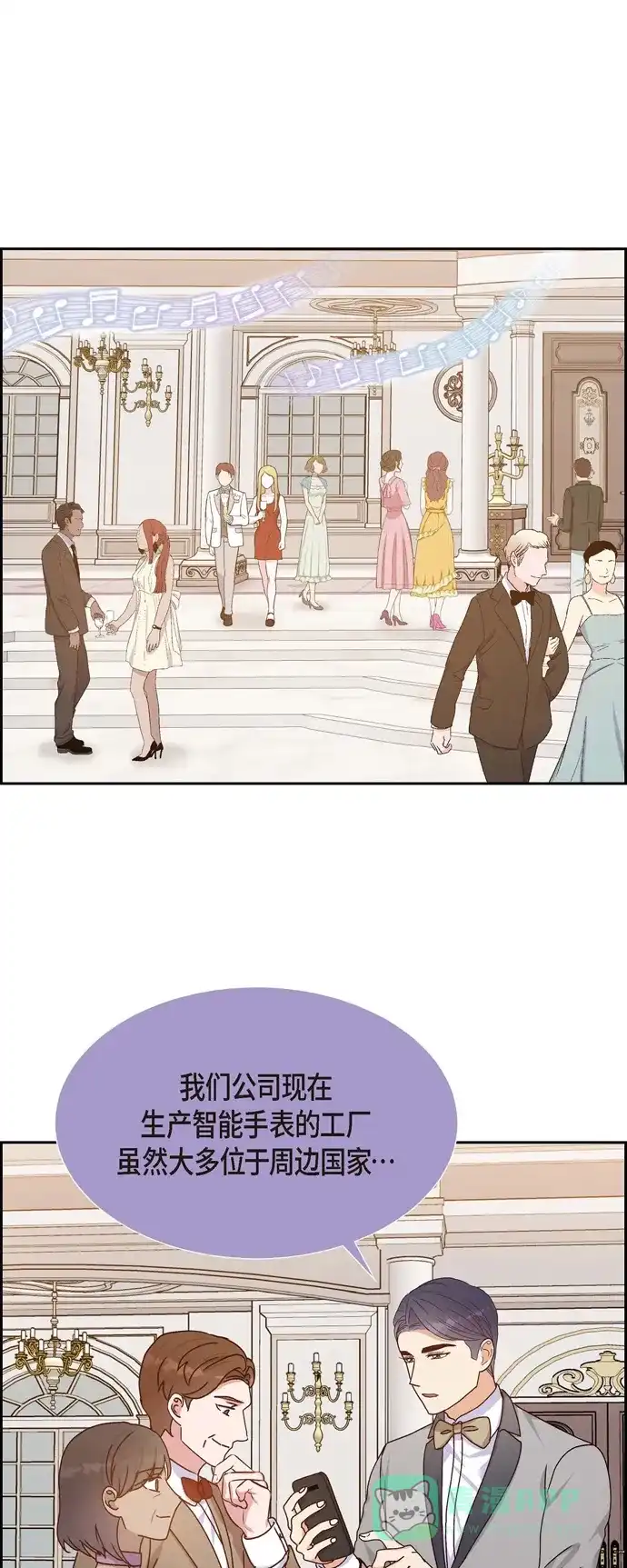 《满满一勺你的心》[第43话] 绯闻  第10页