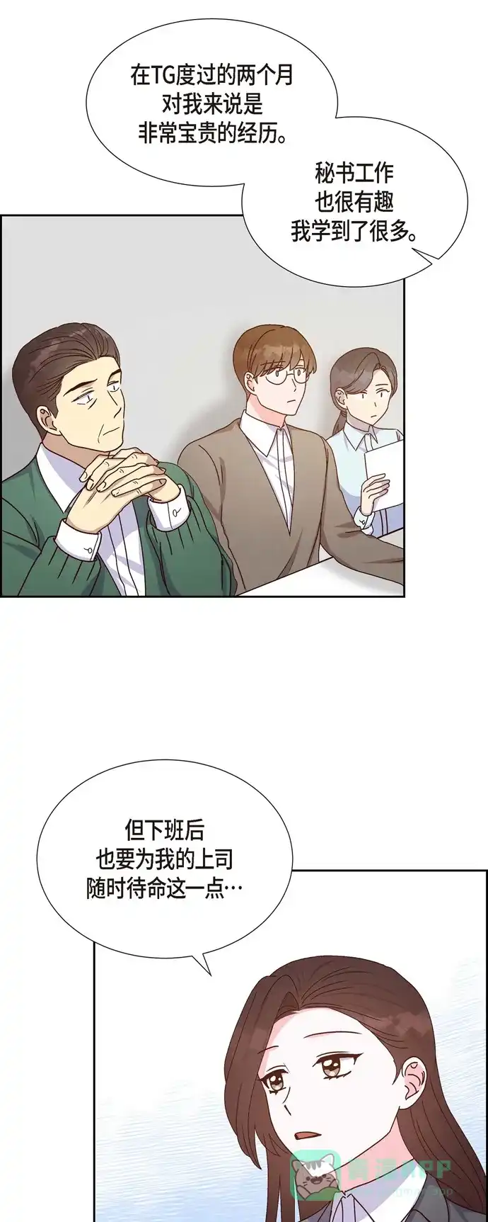 《满满一勺你的心》[第43话] 绯闻  第22页