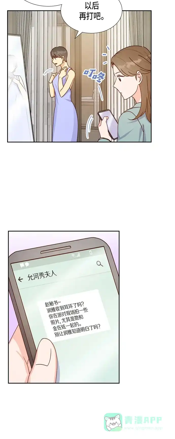 《满满一勺你的心》[第43话] 绯闻  第8页