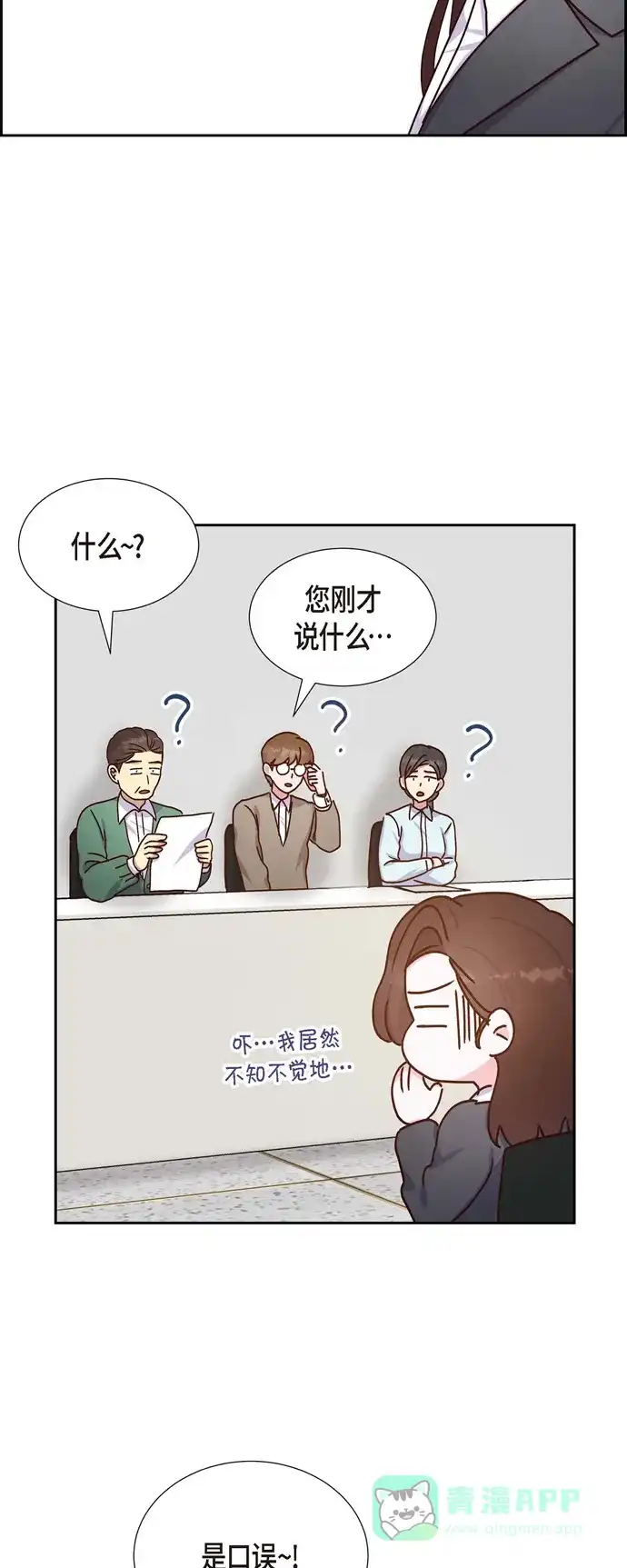 《满满一勺你的心》[第43话] 绯闻  第25页