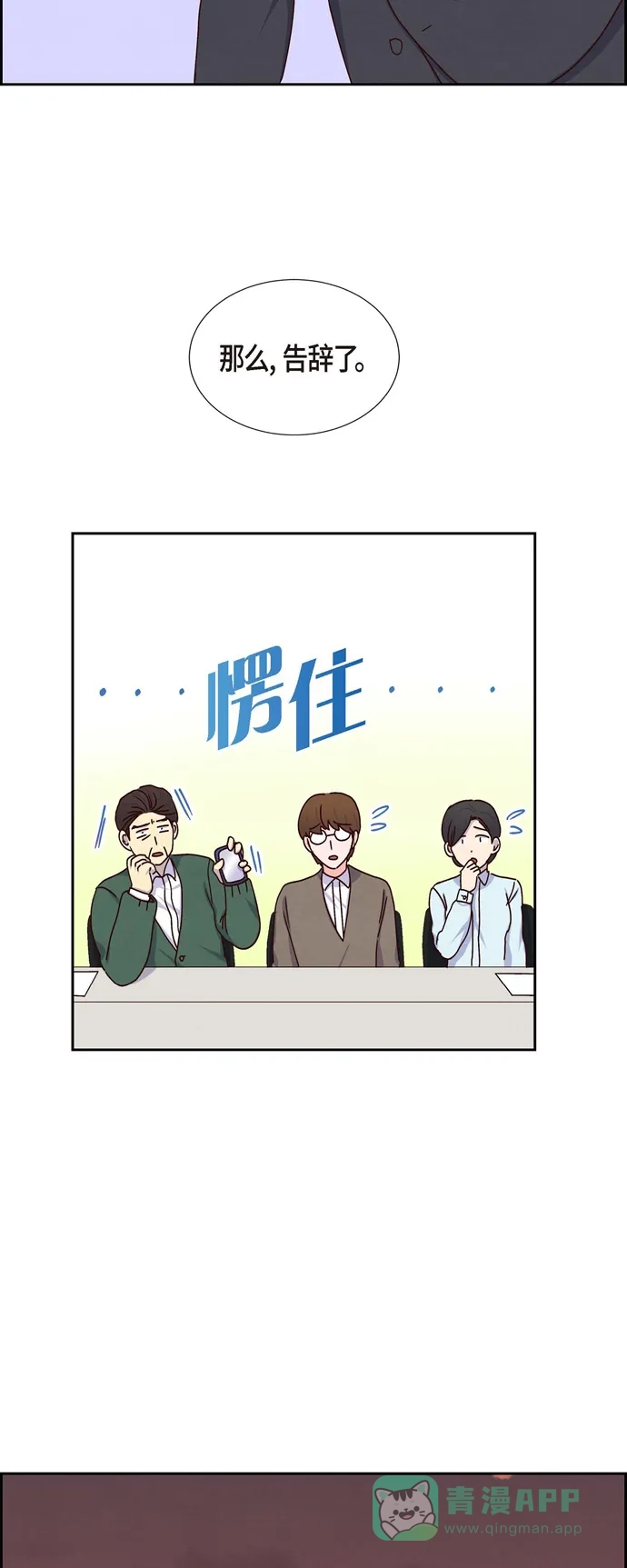 《满满一勺你的心》[第43话] 绯闻  第38页