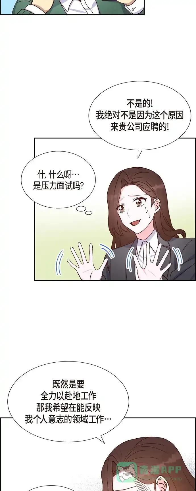 《满满一勺你的心》[第43话] 绯闻  第27页