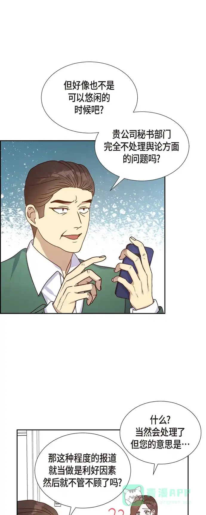 《满满一勺你的心》[第43话] 绯闻  第29页