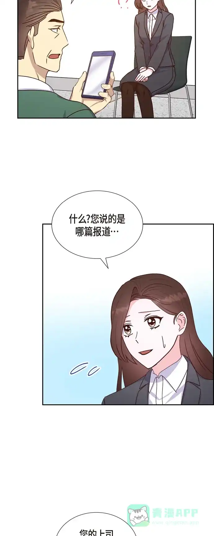 《满满一勺你的心》[第43话] 绯闻  第30页