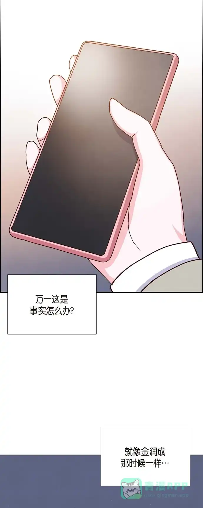 《满满一勺你的心》[第43话] 绯闻  第42页