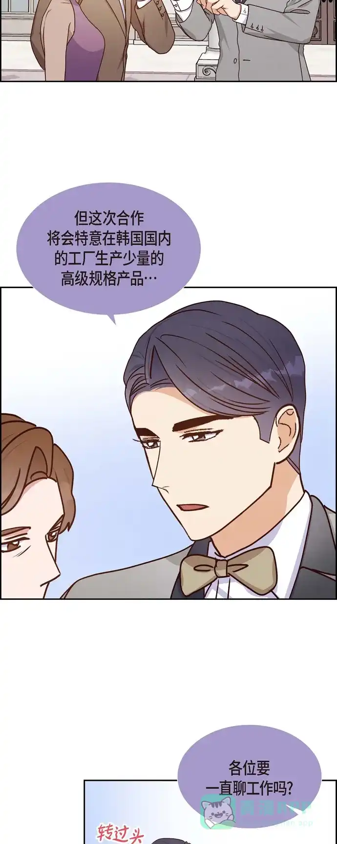 《满满一勺你的心》[第43话] 绯闻  第11页