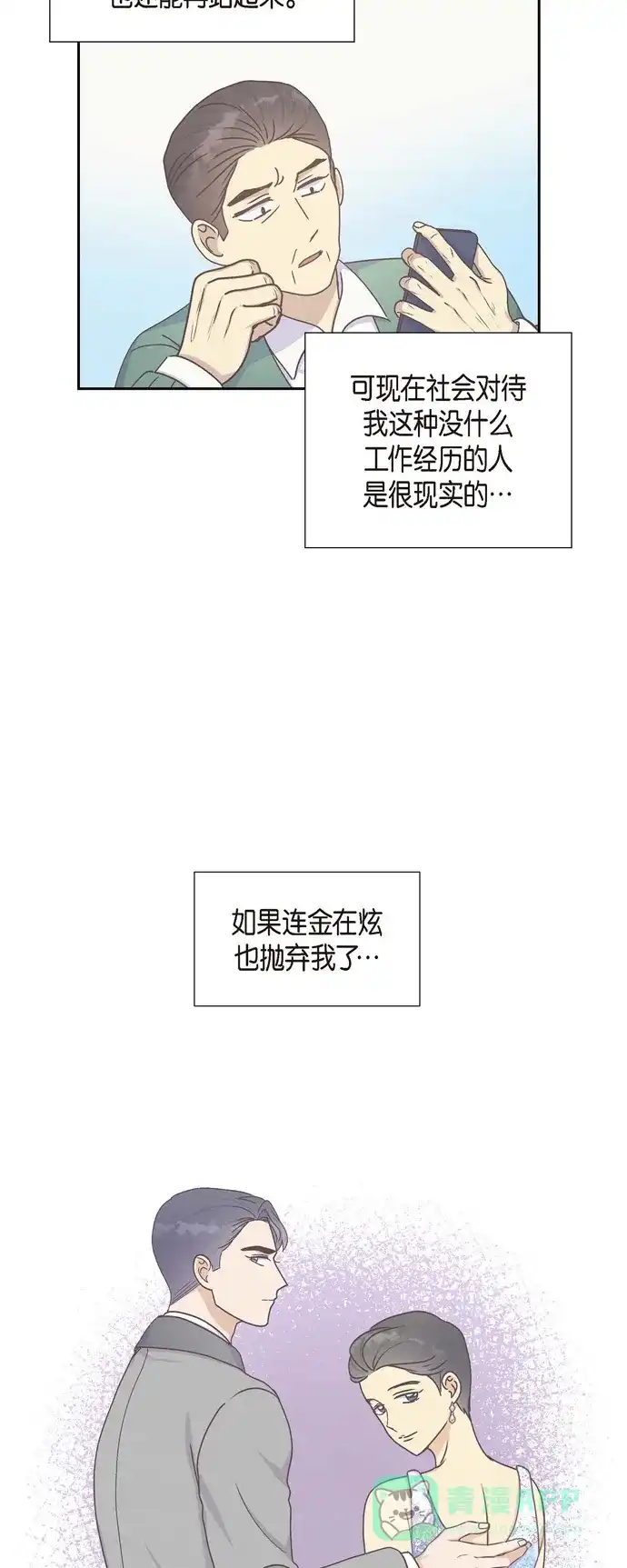 《满满一勺你的心》[第44话] 呼吸过度症  第4页