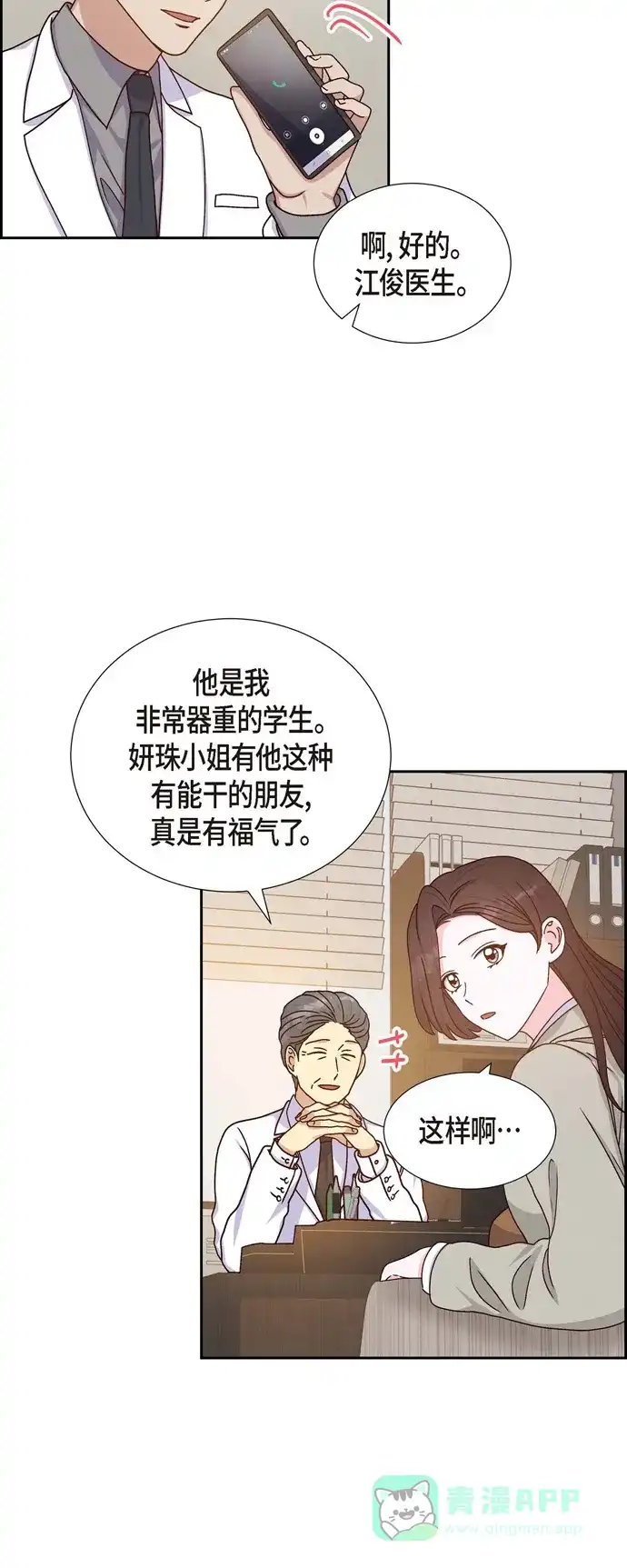 《满满一勺你的心》[第44话] 呼吸过度症  第46页