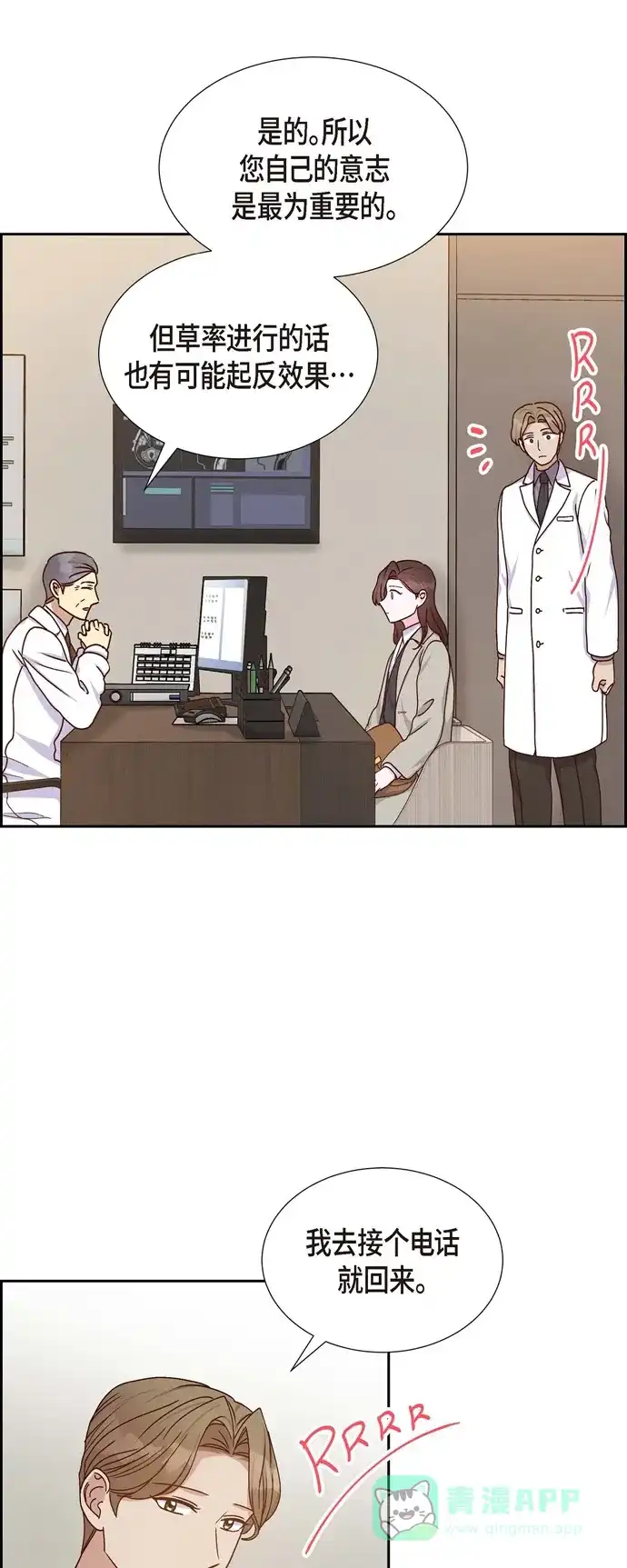 《满满一勺你的心》[第44话] 呼吸过度症  第45页