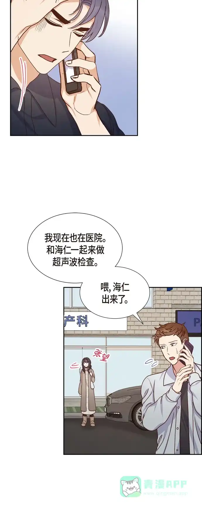 《满满一勺你的心》[第44话] 呼吸过度症  第29页