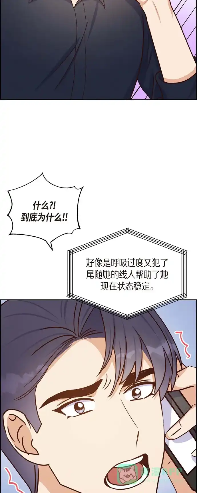 《满满一勺你的心》[第44话] 呼吸过度症  第27页