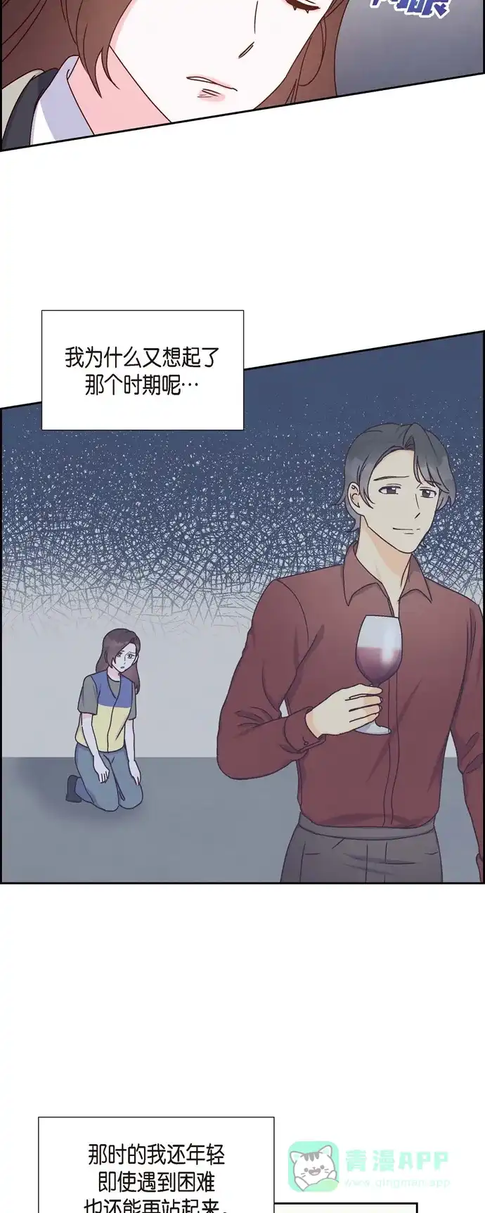 《满满一勺你的心》[第44话] 呼吸过度症  第3页