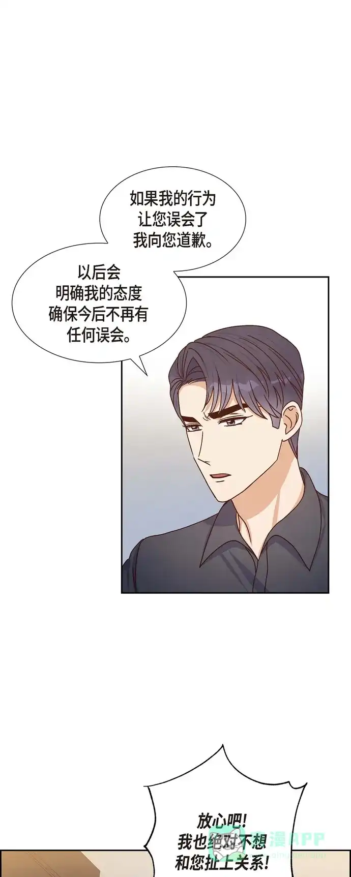 《满满一勺你的心》[第44话] 呼吸过度症  第38页