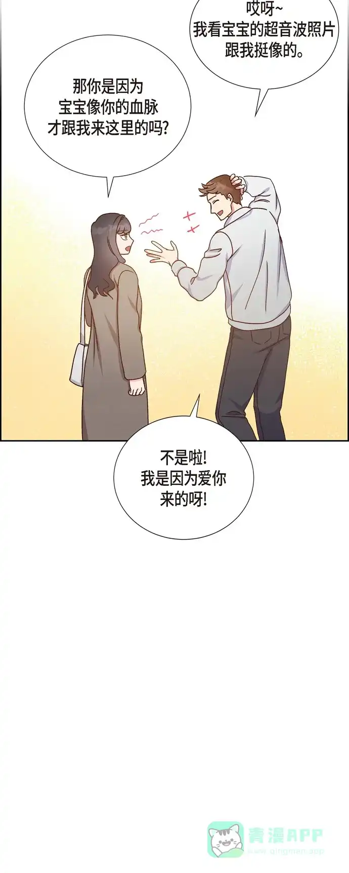 《满满一勺你的心》[第44话] 呼吸过度症  第23页