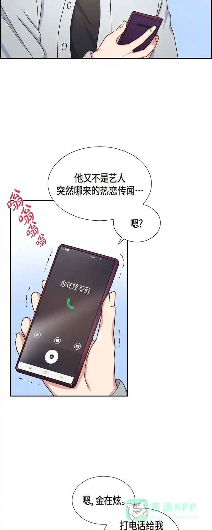《满满一勺你的心》[第44话] 呼吸过度症  第14页