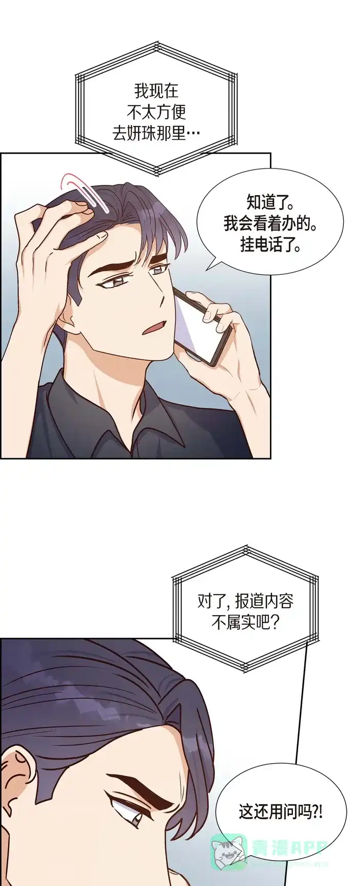 《满满一勺你的心》[第44话] 呼吸过度症  第30页