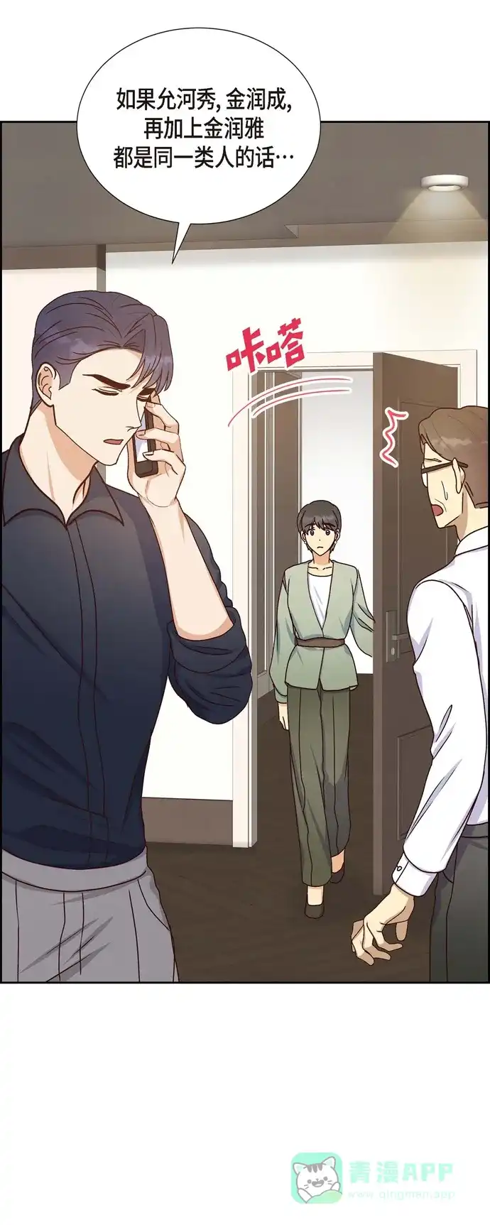 《满满一勺你的心》[第44话] 呼吸过度症  第33页