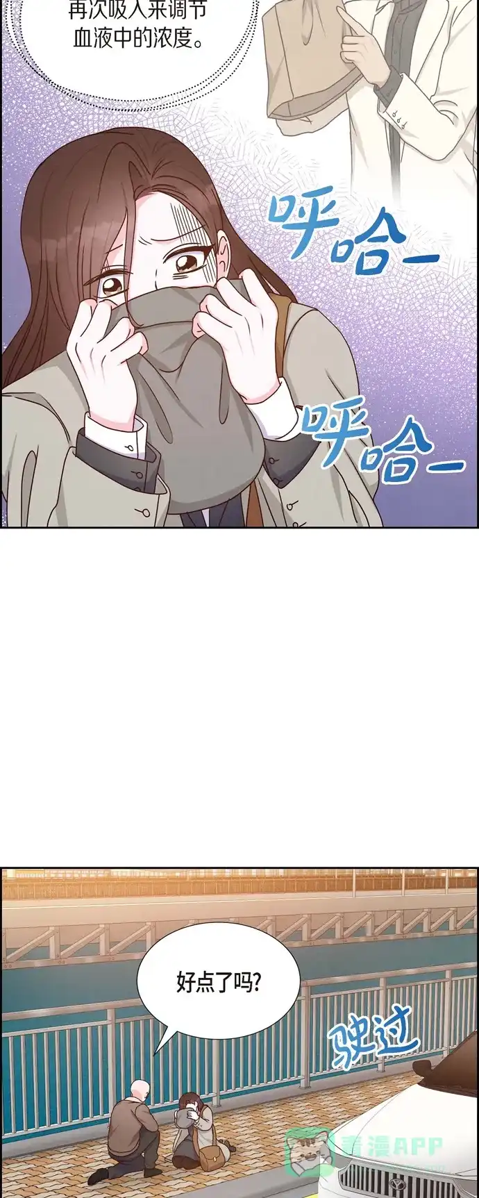 《满满一勺你的心》[第44话] 呼吸过度症  第9页