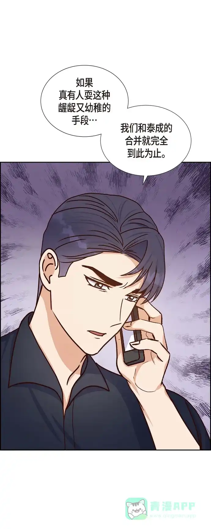 《满满一勺你的心》[第44话] 呼吸过度症  第32页