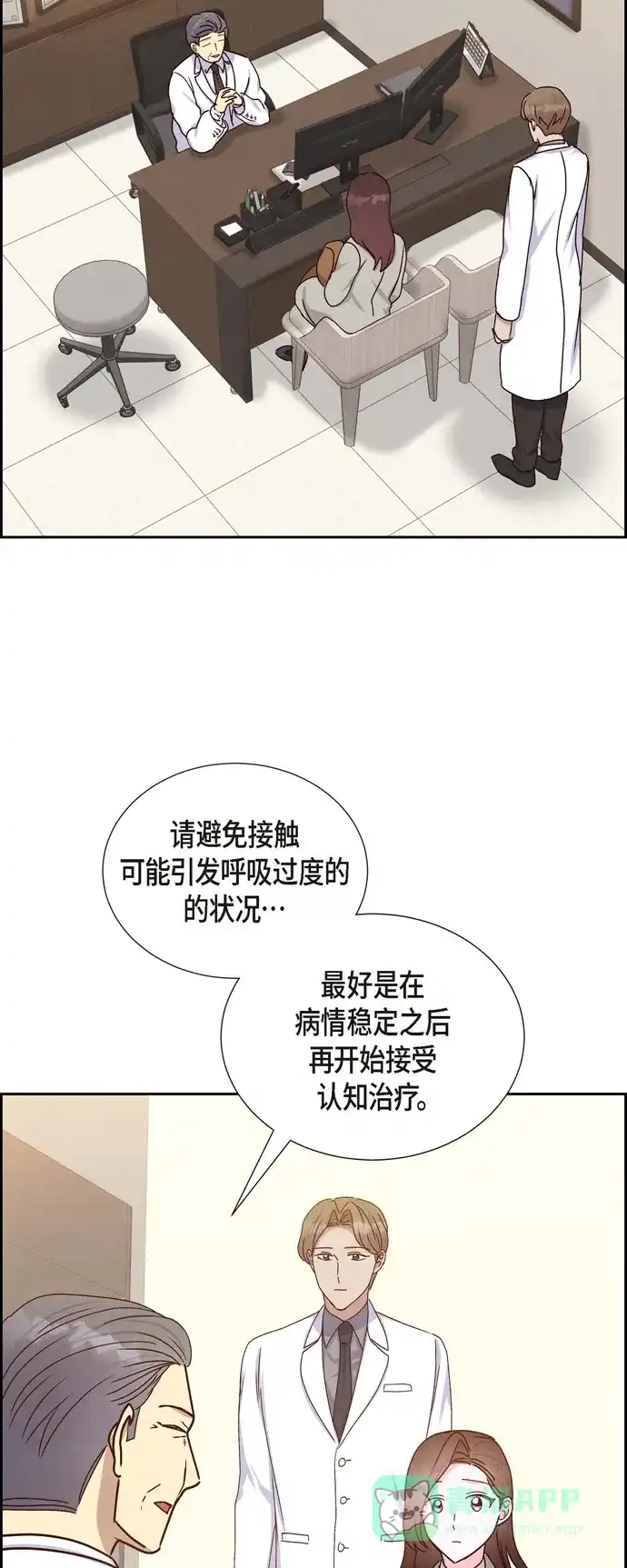 《满满一勺你的心》[第44话] 呼吸过度症  第43页
