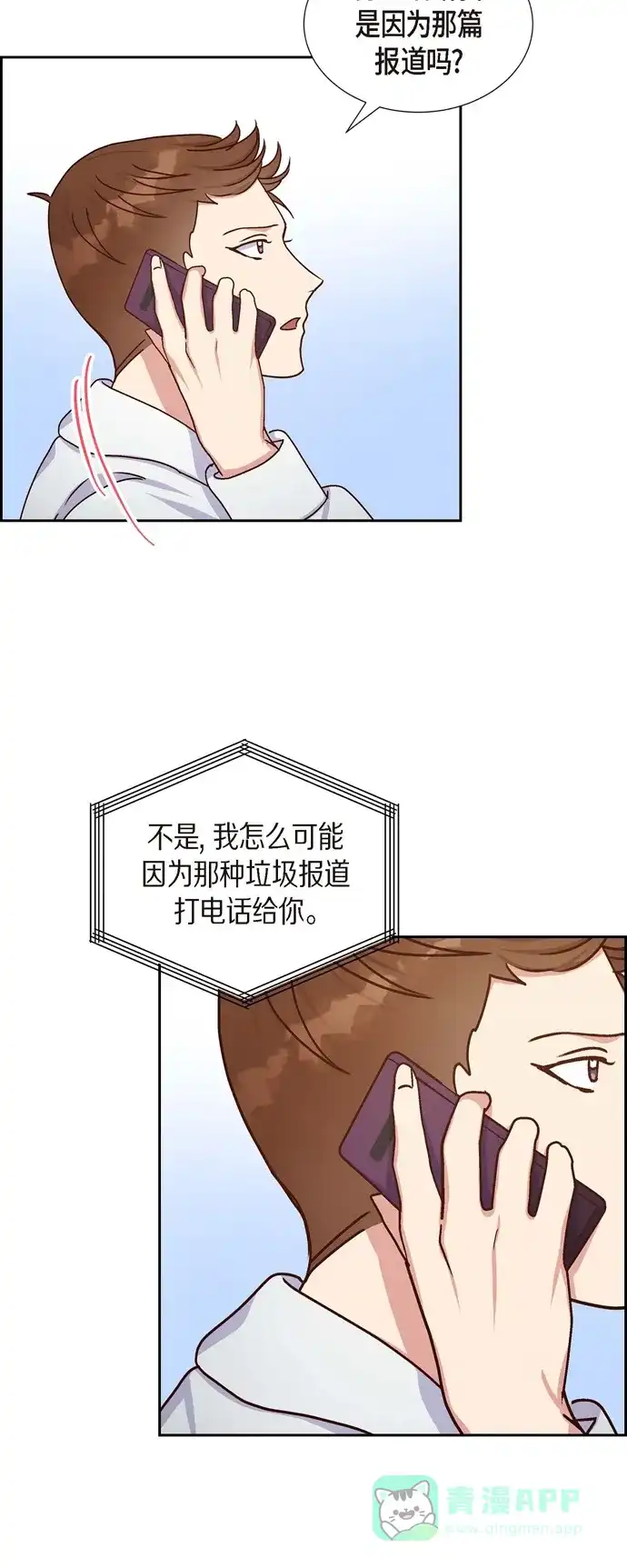 《满满一勺你的心》[第44话] 呼吸过度症  第15页