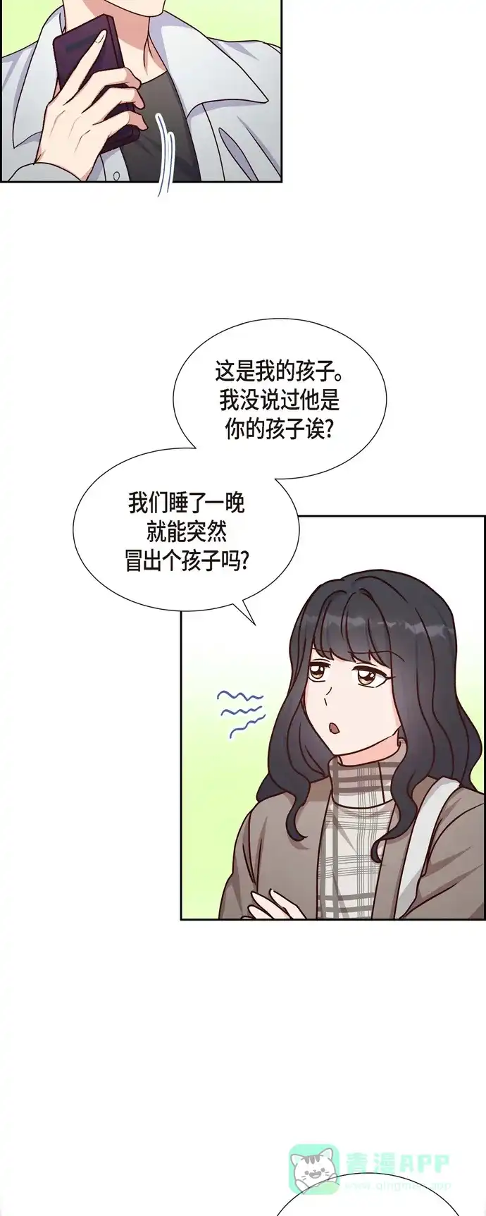 《满满一勺你的心》[第44话] 呼吸过度症  第22页