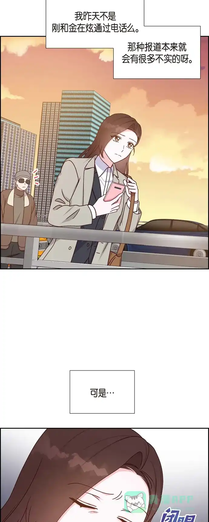 《满满一勺你的心》[第44话] 呼吸过度症  第2页