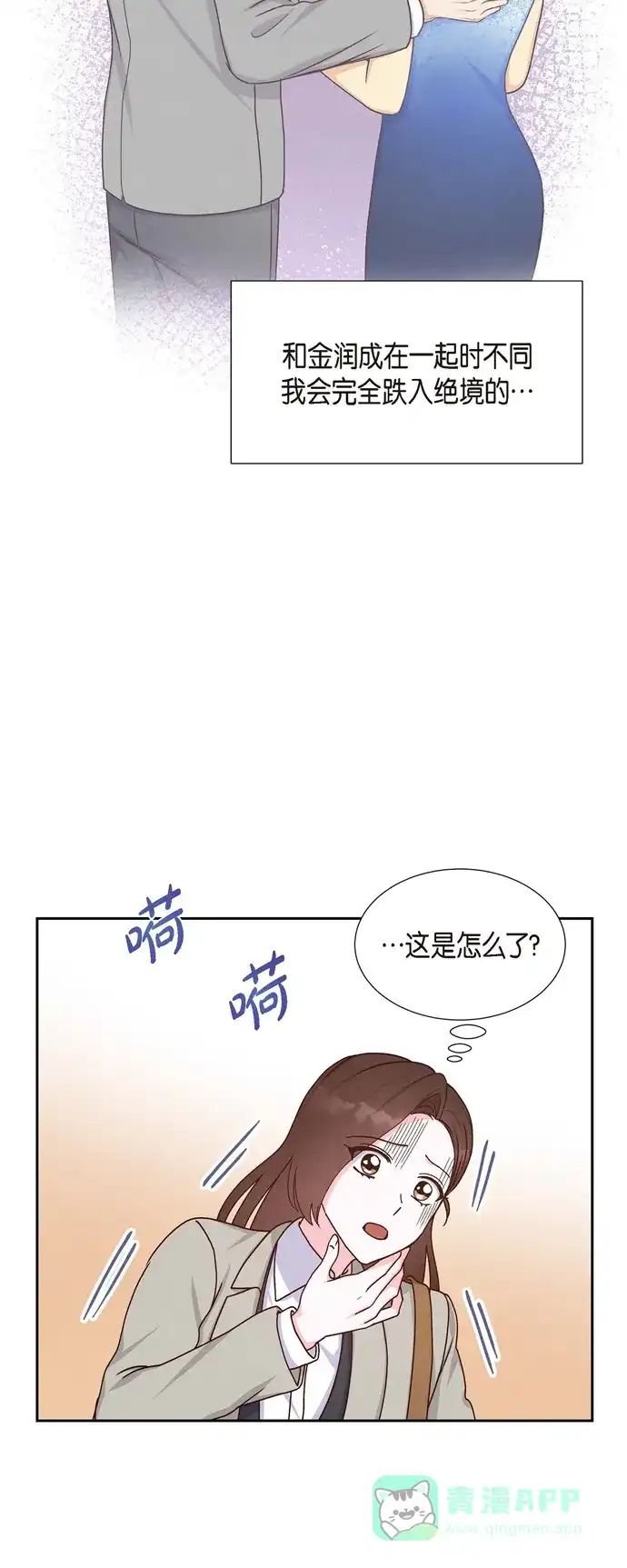 《满满一勺你的心》[第44话] 呼吸过度症  第5页