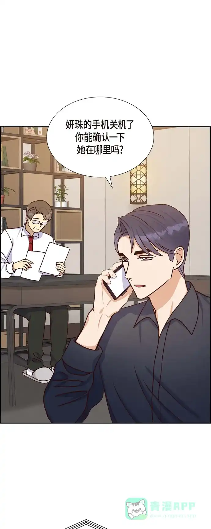 《满满一勺你的心》[第44话] 呼吸过度症  第16页