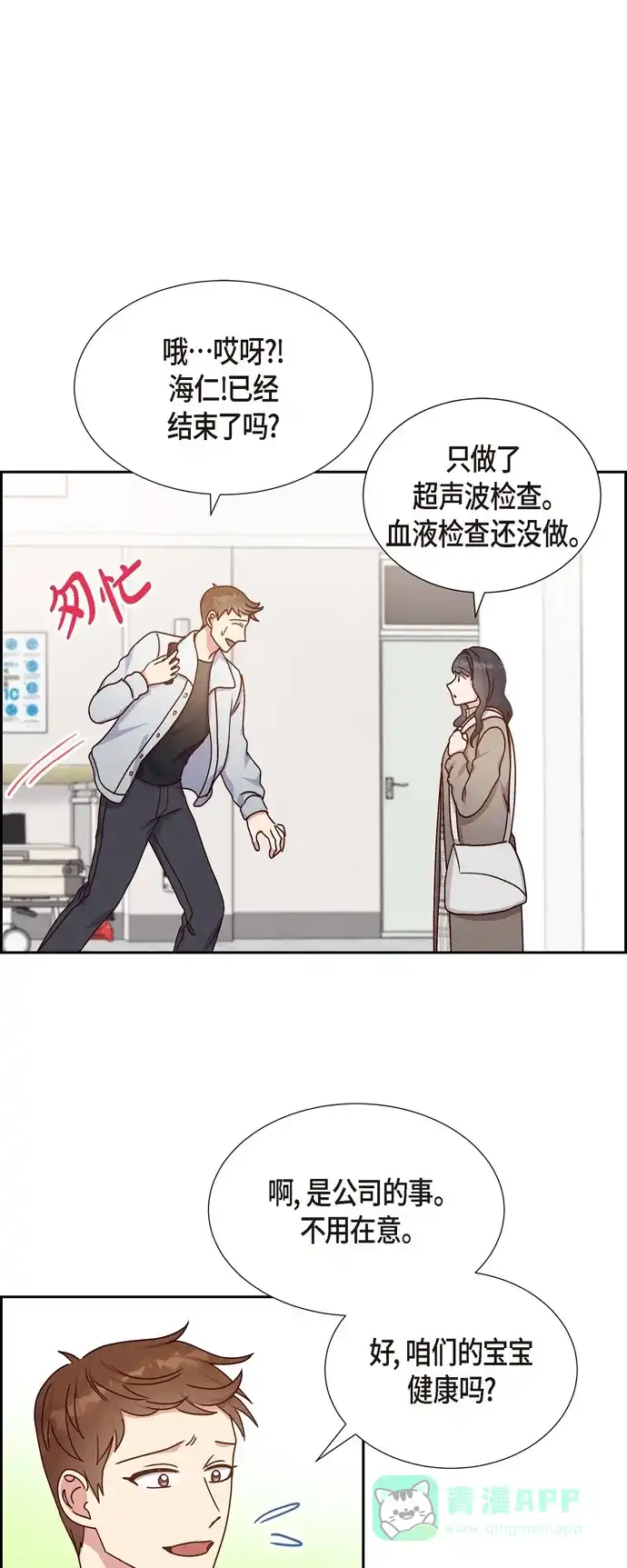 《满满一勺你的心》[第44话] 呼吸过度症  第21页