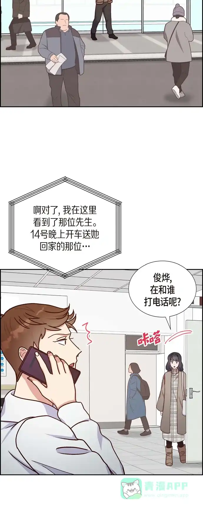 《满满一勺你的心》[第44话] 呼吸过度症  第20页