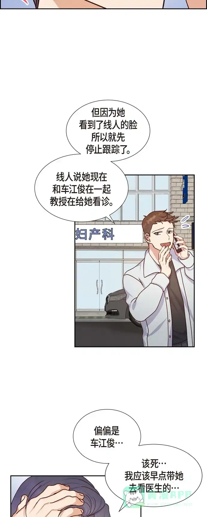 《满满一勺你的心》[第44话] 呼吸过度症  第28页