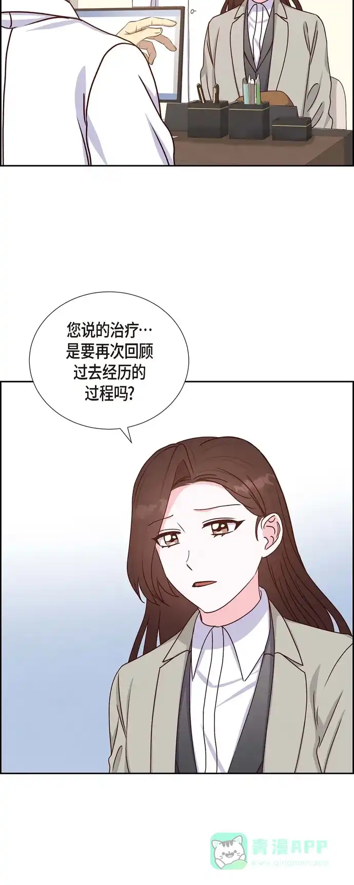 《满满一勺你的心》[第44话] 呼吸过度症  第44页