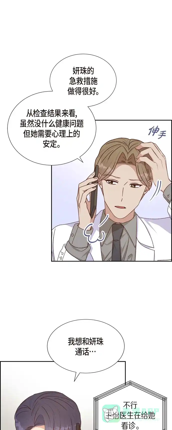 《满满一勺你的心》[第45话] 更正报道  第5页