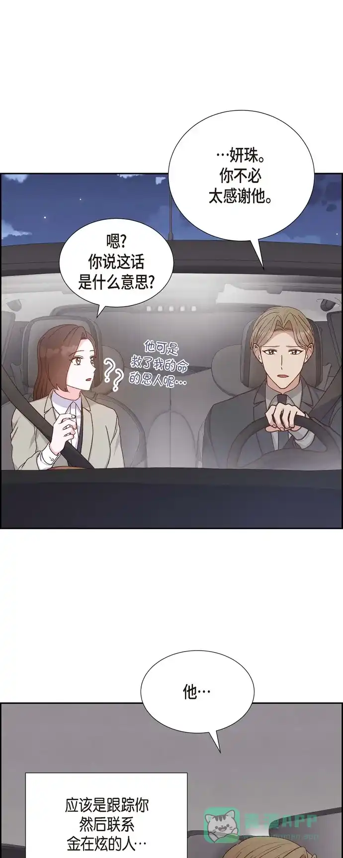 《满满一勺你的心》[第45话] 更正报道  第15页