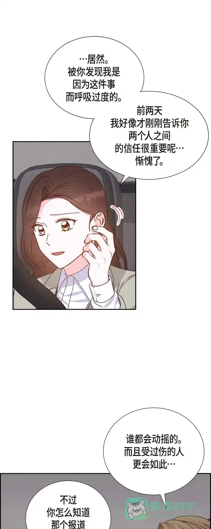 《满满一勺你的心》[第45话] 更正报道  第18页