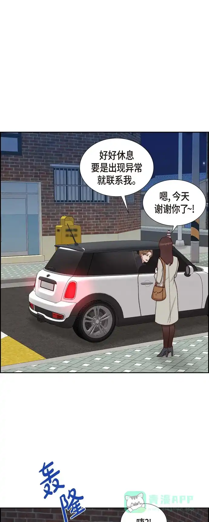 《满满一勺你的心》[第45话] 更正报道  第20页