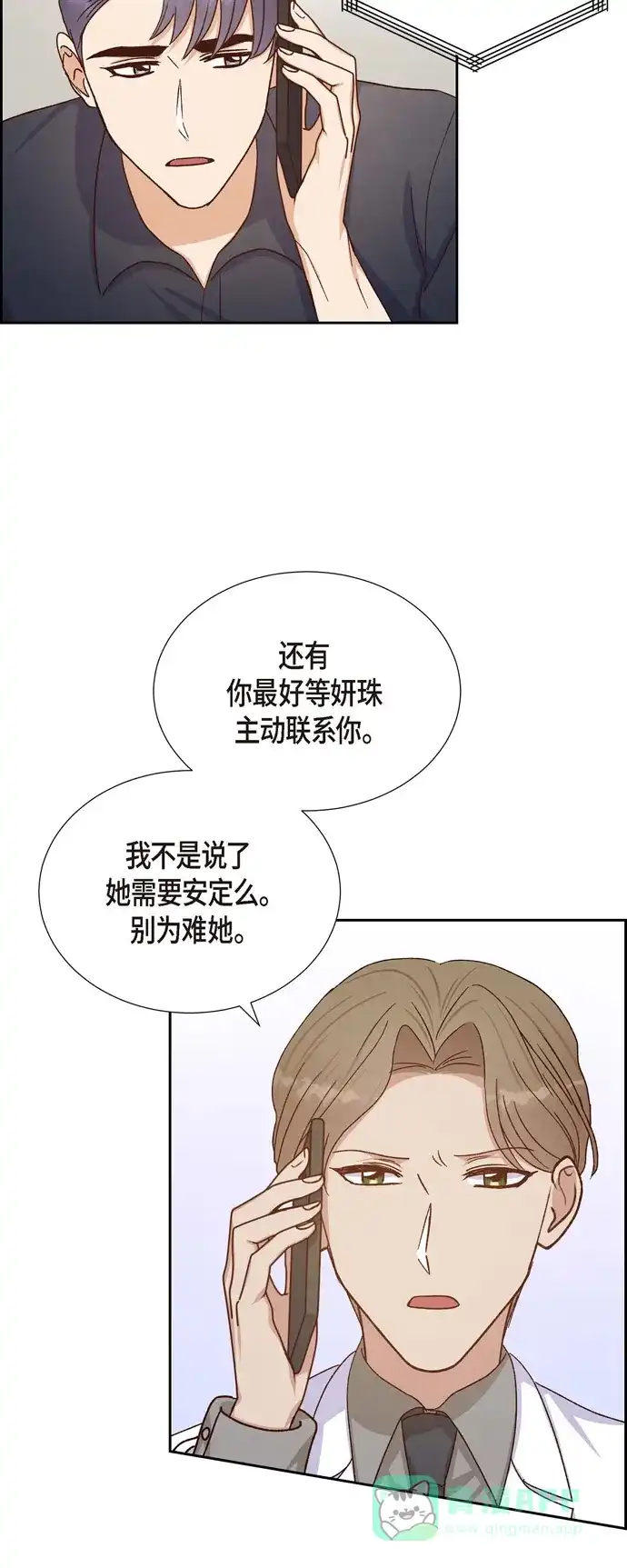 《满满一勺你的心》[第45话] 更正报道  第6页