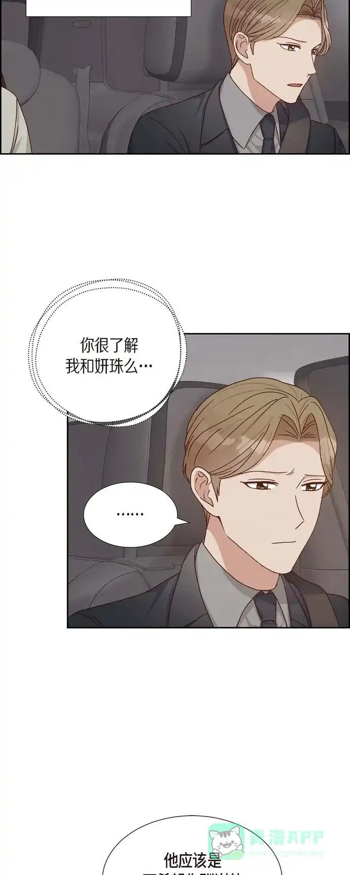 《满满一勺你的心》[第45话] 更正报道  第16页