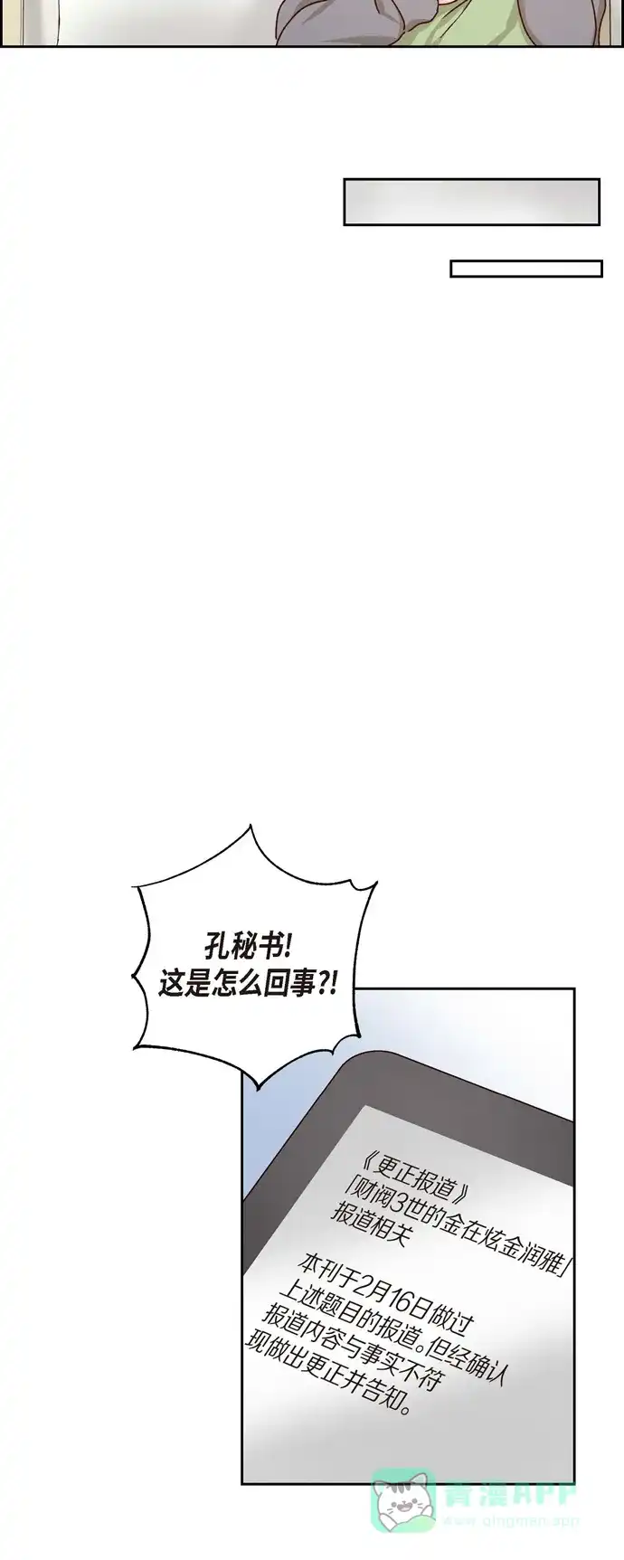 《满满一勺你的心》[第45话] 更正报道  第37页