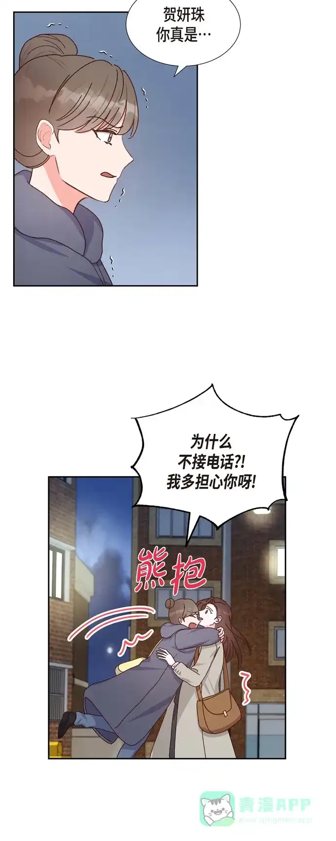 《满满一勺你的心》[第45话] 更正报道  第22页