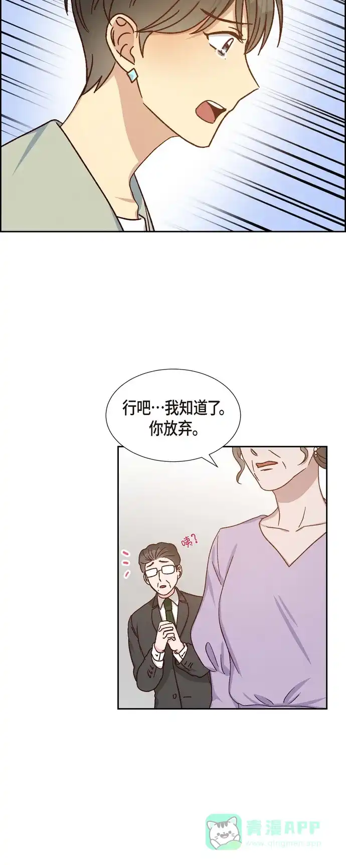 《满满一勺你的心》[第45话] 更正报道  第46页