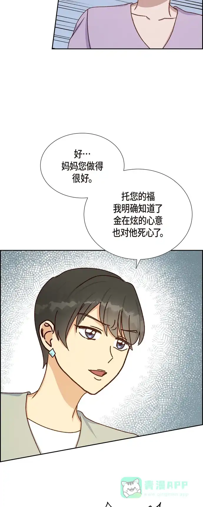 《满满一勺你的心》[第45话] 更正报道  第43页