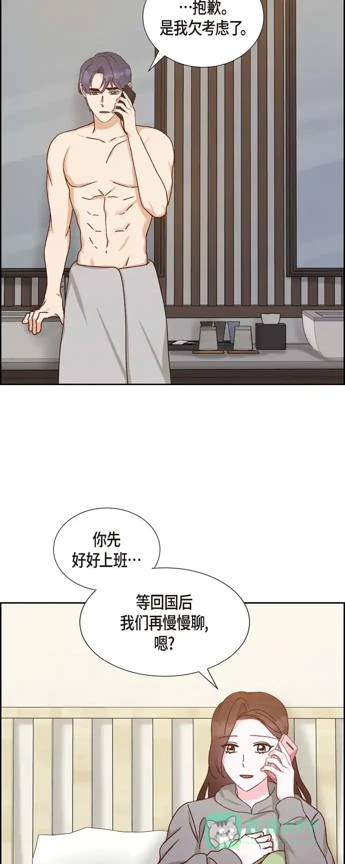 《满满一勺你的心》[第45话] 更正报道  第36页