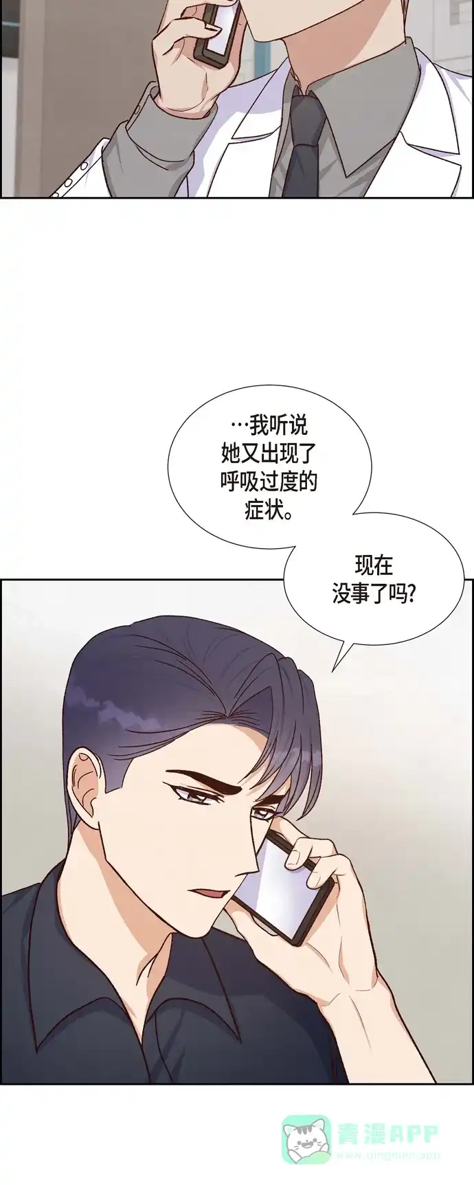 《满满一勺你的心》[第45话] 更正报道  第4页